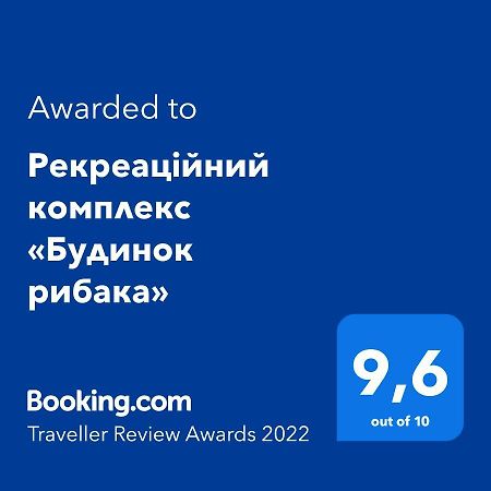 Готельний Комплекс Будинок Рибака Sataniv Exterior foto
